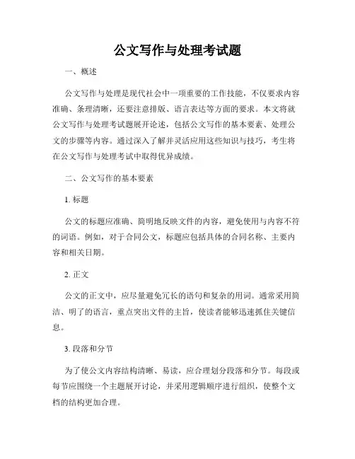 公文写作与处理考试题