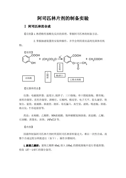 阿司匹林实验