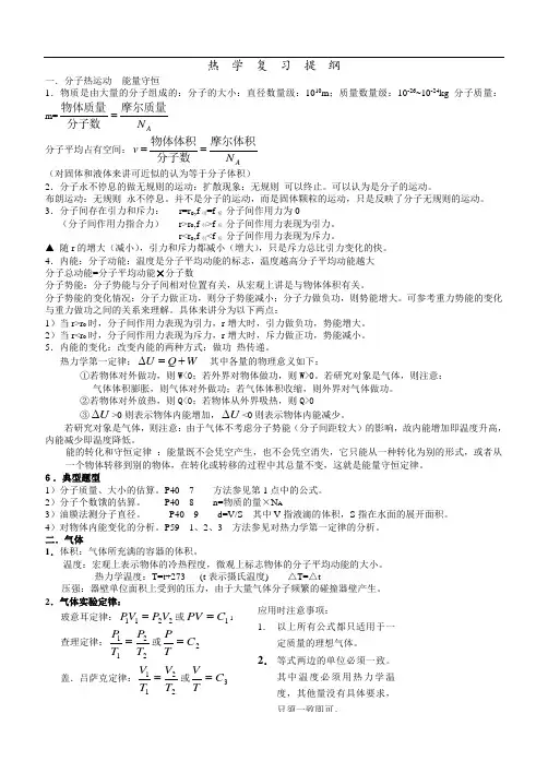 最新-热学复习提纲 精品