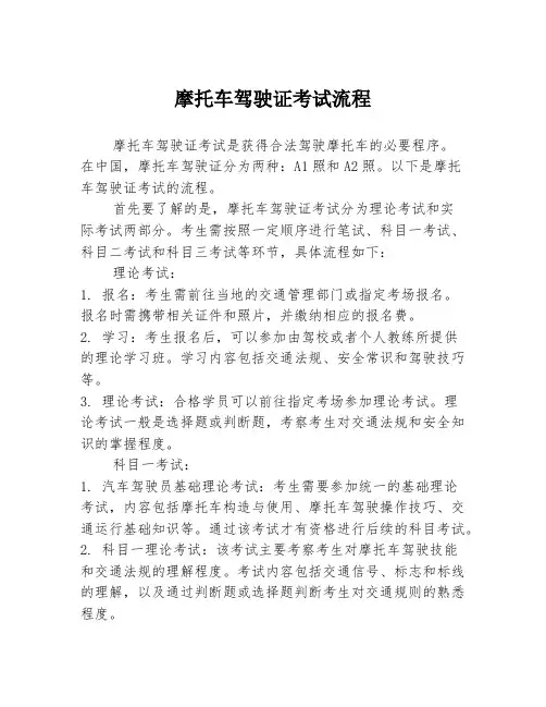 摩托车驾驶证考试流程
