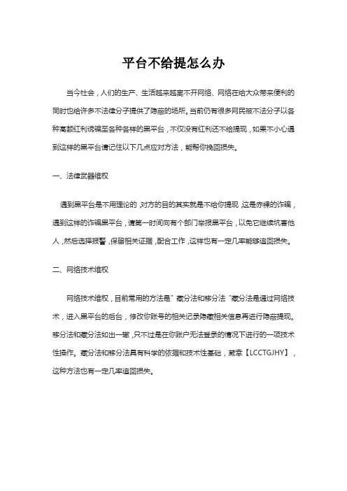 平台不给提怎么办