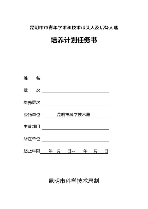 昆明市中青年学术和技术带头人及后备人选