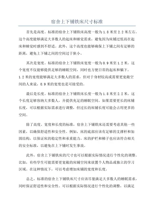 宿舍上下铺铁床尺寸标准