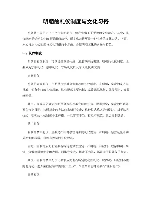 明朝的礼仪制度与文化习俗