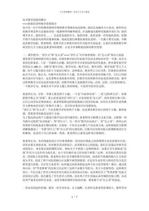 追寻教学创新的脚步