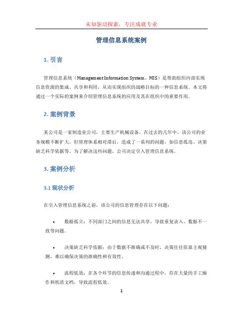 管理信息系统案例 (2)