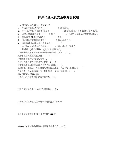 冲床试题