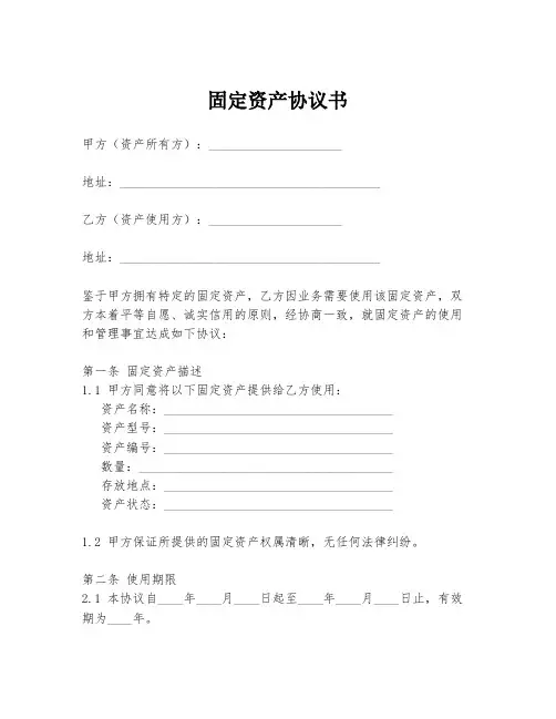 固定资产协议书