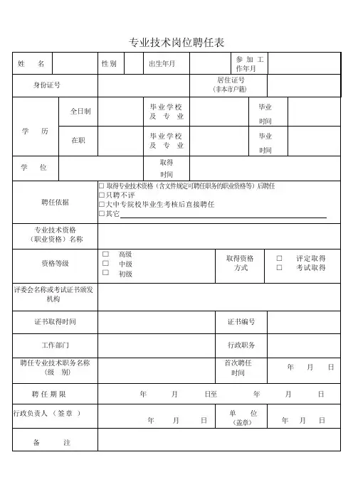 专业技术岗位聘任表