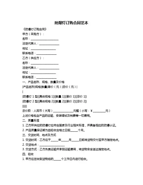 防爆灯订购合同范本