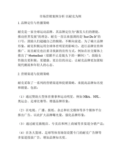 市场营销案例分析 以耐克为例