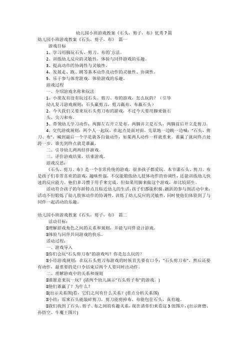 幼儿园小班游戏教案《石头,剪子,布》优秀7篇