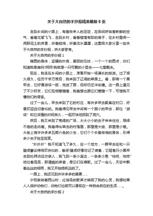 关于大自然的手抄报精美最新5张