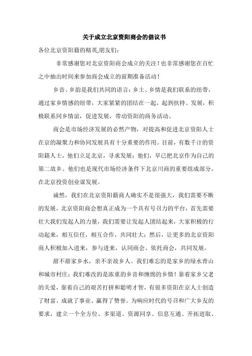 关于成立商会的倡议书