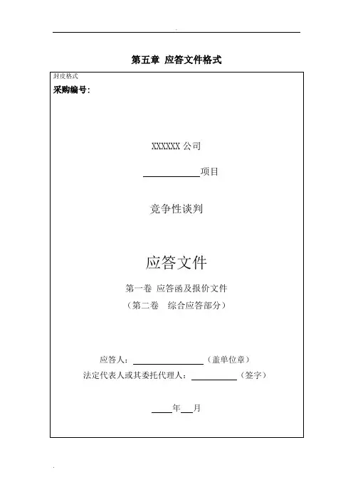 应答文件格式