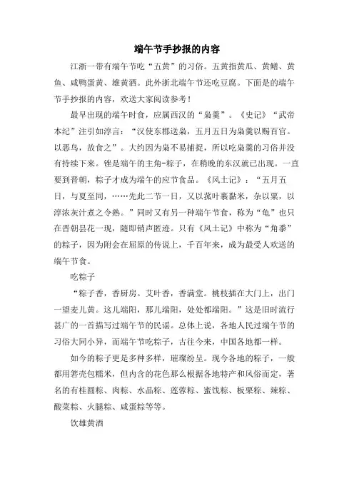端午节手抄报的内容
