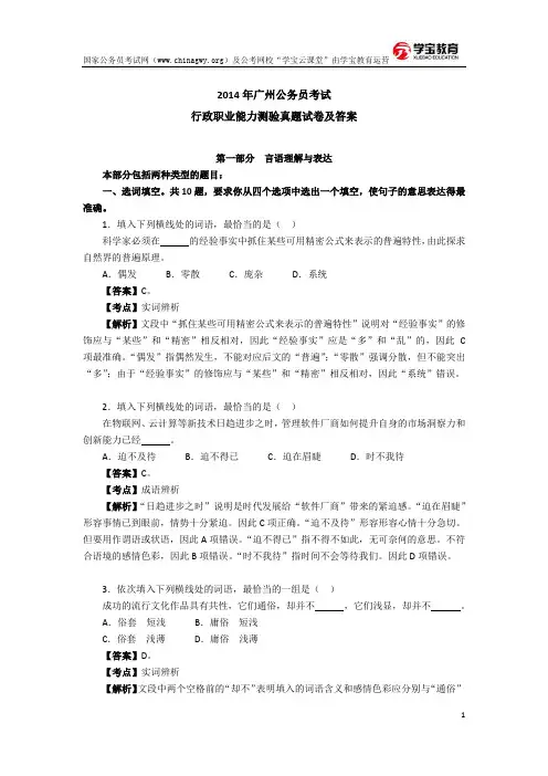 2014年广州公务员考试行测真题及答案(学宝教育)