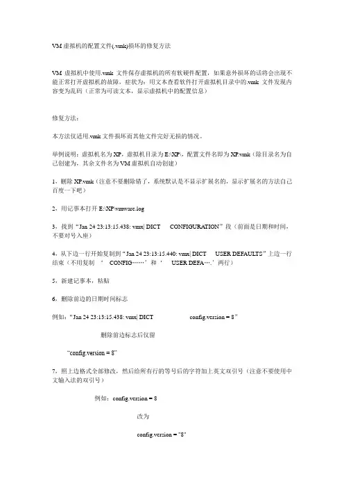 VM虚拟机的配置文件损坏的修复方法