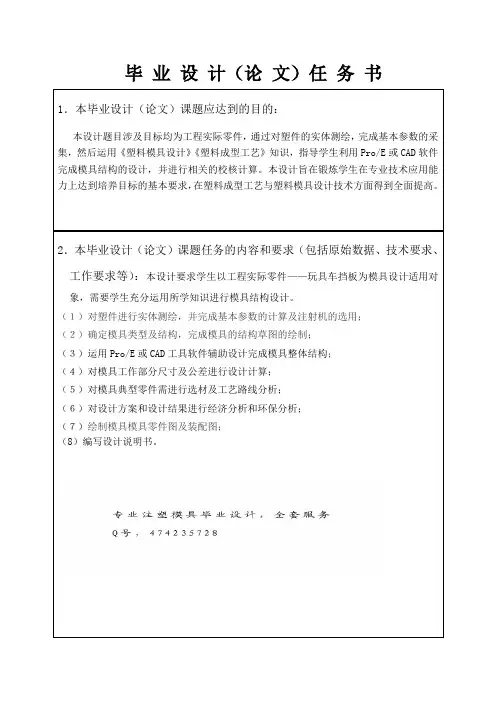 模具毕业设计任务书