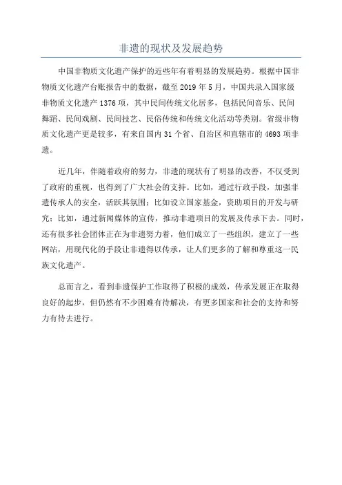 非遗的现状及发展趋势