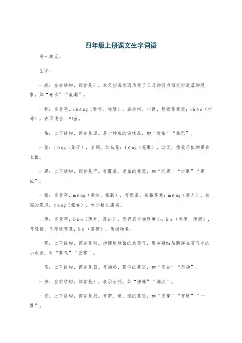 四年级上册课文生字词语