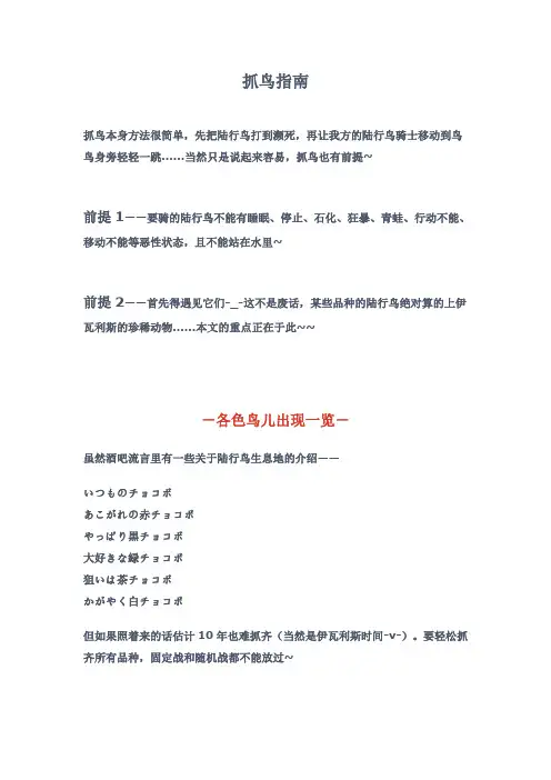 最终幻想战略版A2抓鸟指南
