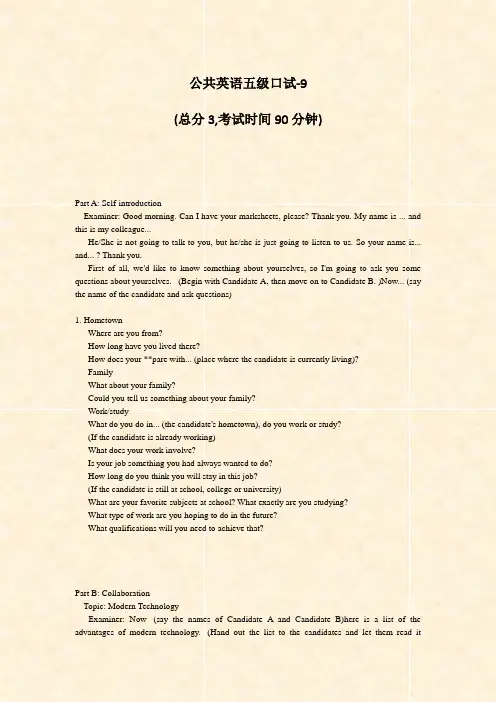 公共英语五级口试-9_真题-无答案