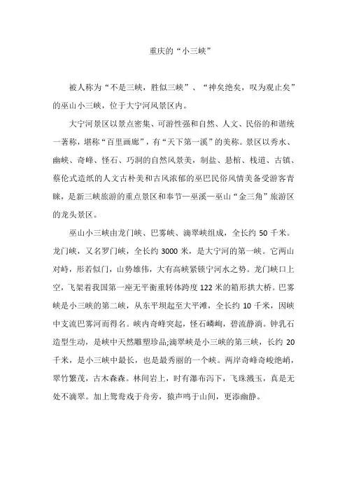 重庆的“小三峡”
