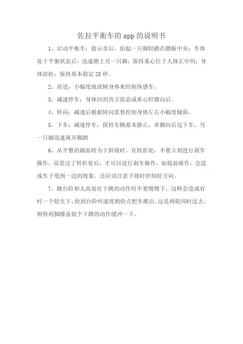 佐拉平衡车的app的说明书