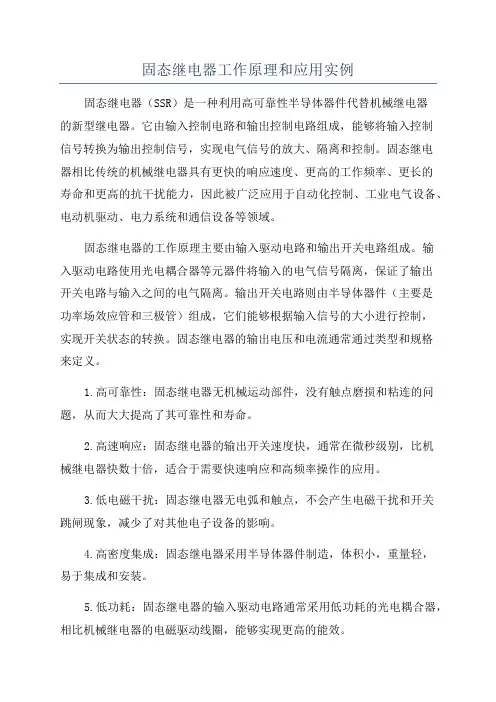 固态继电器工作原理和应用实例