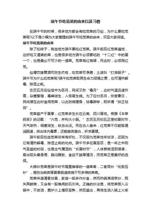 端午节吃苋菜的由来以及习俗