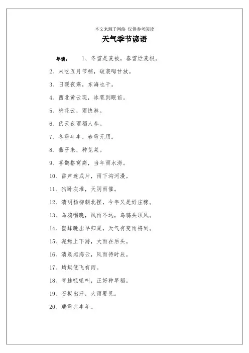 天气季节谚语