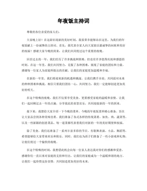 年夜饭主持词
