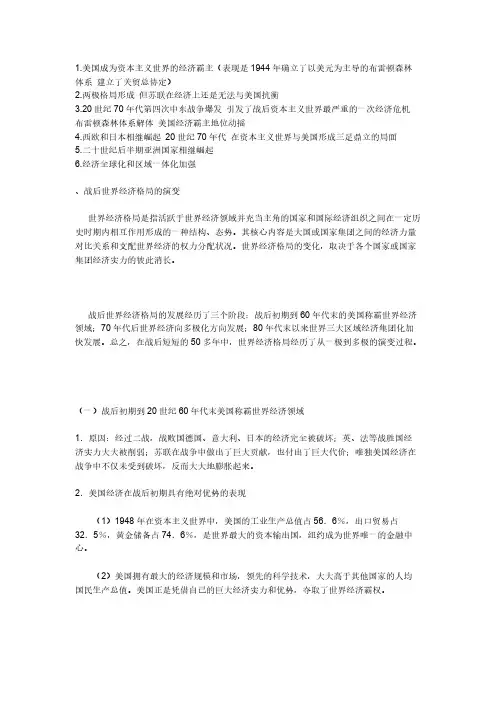 [VIP专享]二战后世界经济格局的改变