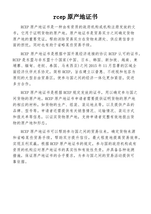 rcep原产地证书