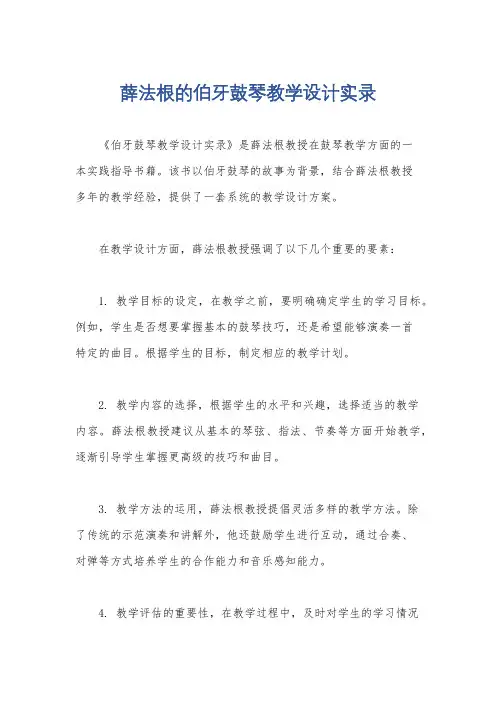 薛法根的伯牙鼓琴教学设计实录