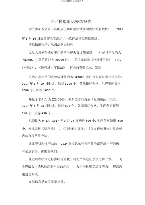 产品模拟追溯演练报告