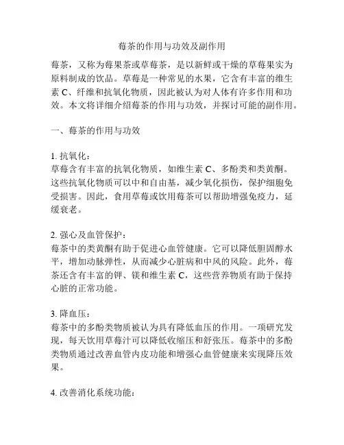 莓茶的作用与功效及副作用