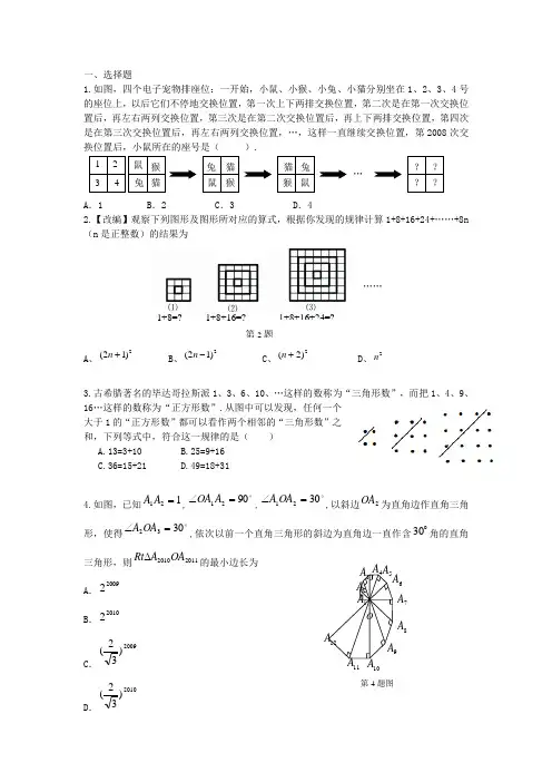 中考精华题考点33 探索规律型问题