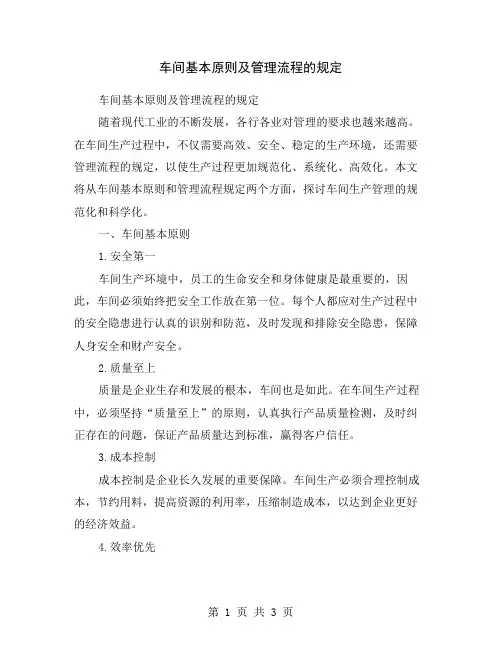车间基本原则及管理流程的规定
