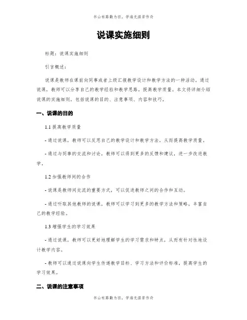 说课实施细则