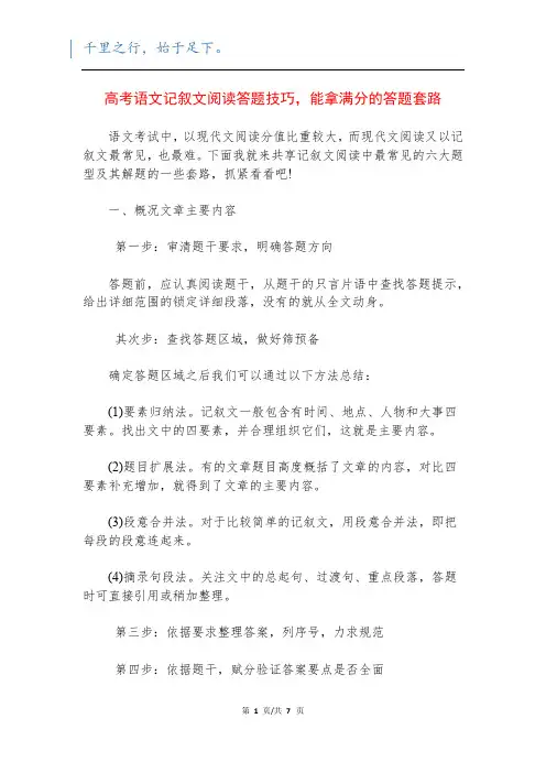 高考语文记叙文阅读答题技巧,能拿满分的答题套路