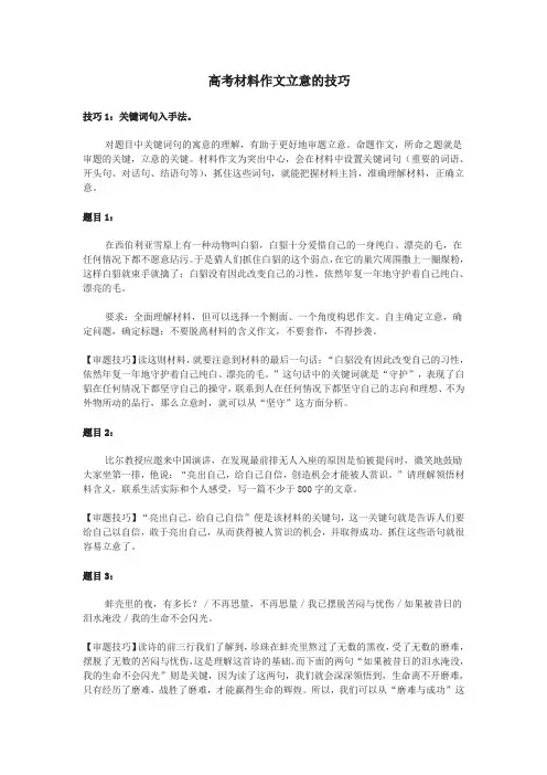 高考材料作文立意的技巧