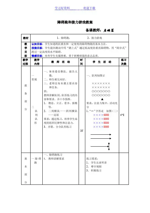 障碍跑和接力游戏教案