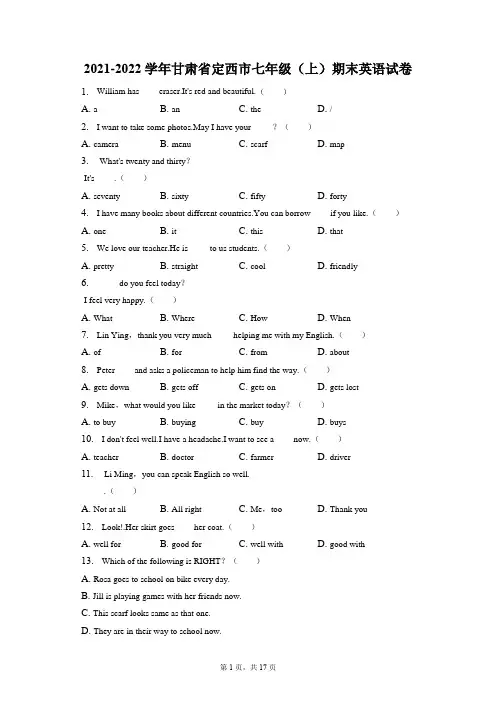 2021-2022学年甘肃省定西市七年级(上)期末英语试卷(附答案详解)