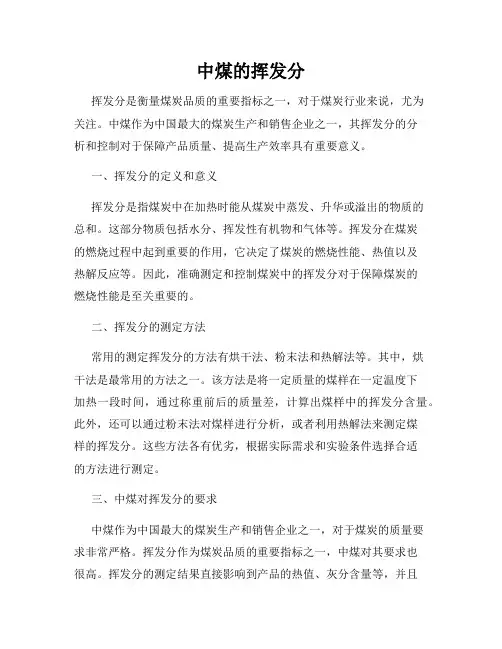 中煤的挥发分