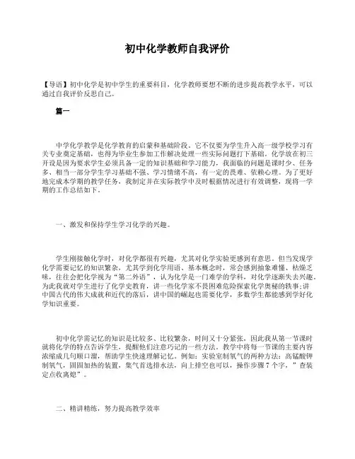 初中化学教师自我评价