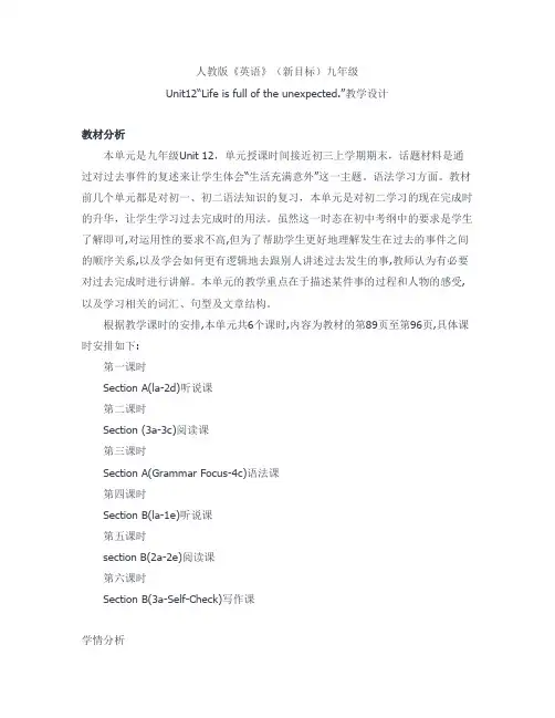 人教版《英语》(新目标)九年级教学设计