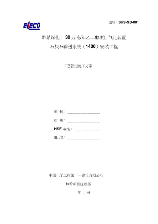 石灰石工艺管道施工方案