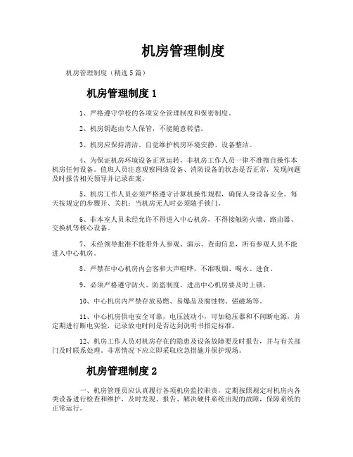 机房管理制度
